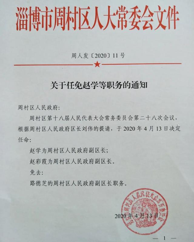 五圣宫村委会人事任命启动，乡村发展新篇章开启