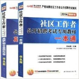 大众社区居委会最新招聘信息全面解析