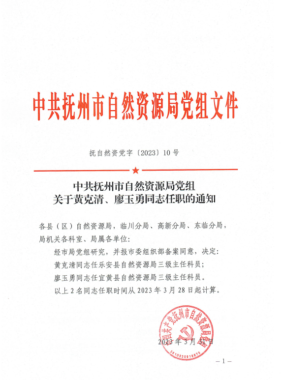 武平县审计局人事任命揭晓，新篇章开启审计事业发展新篇章